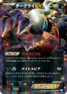 Carte Pokémon Japonaise Darkrai-EX 044/069 Dark Rush