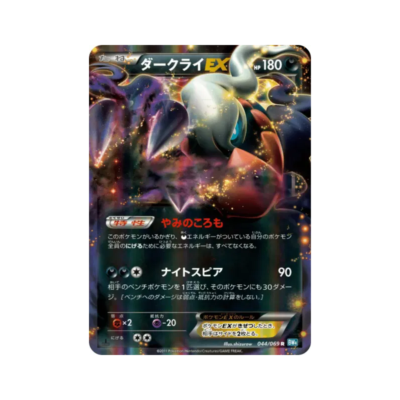 Carte Pokémon Japonaise Darkrai-EX 044/069 Dark Rush