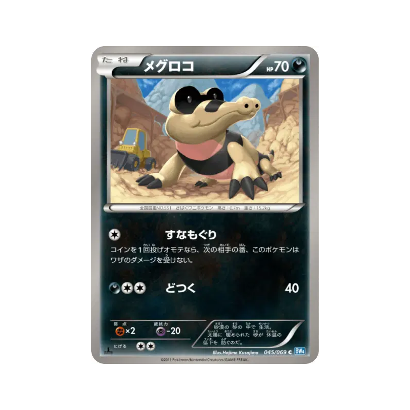 Carte Pokémon Japonaise Mascaïman 045/069 Dark Rush