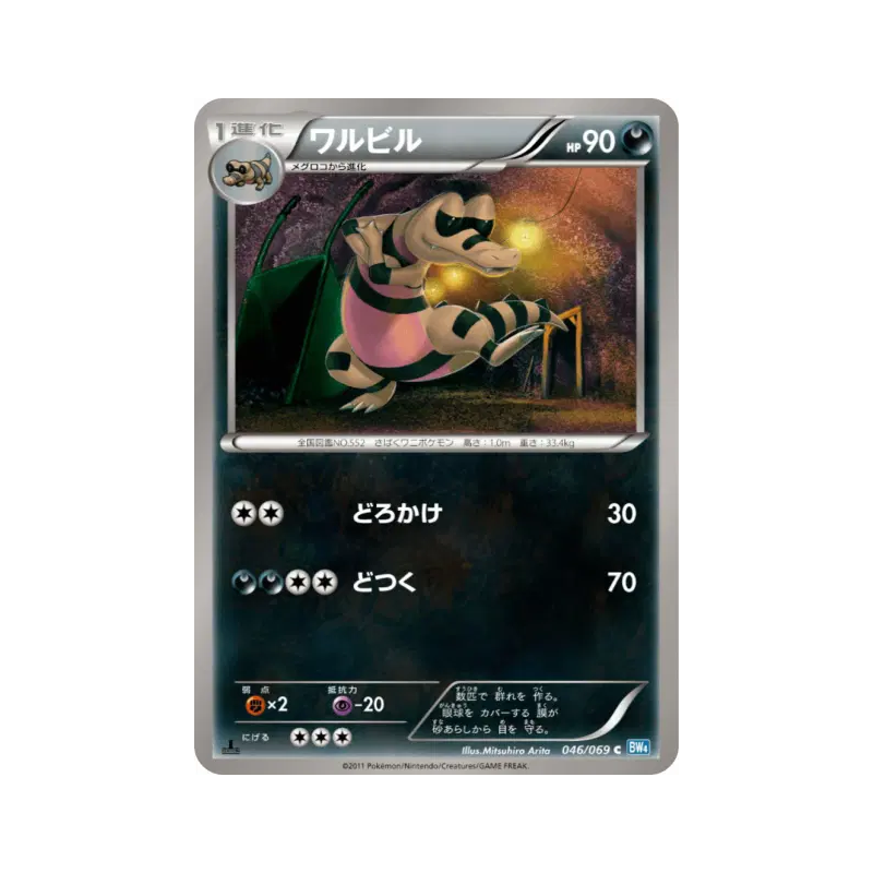 Carte Pokémon Japonaise Escroco 046/069 Dark Rush