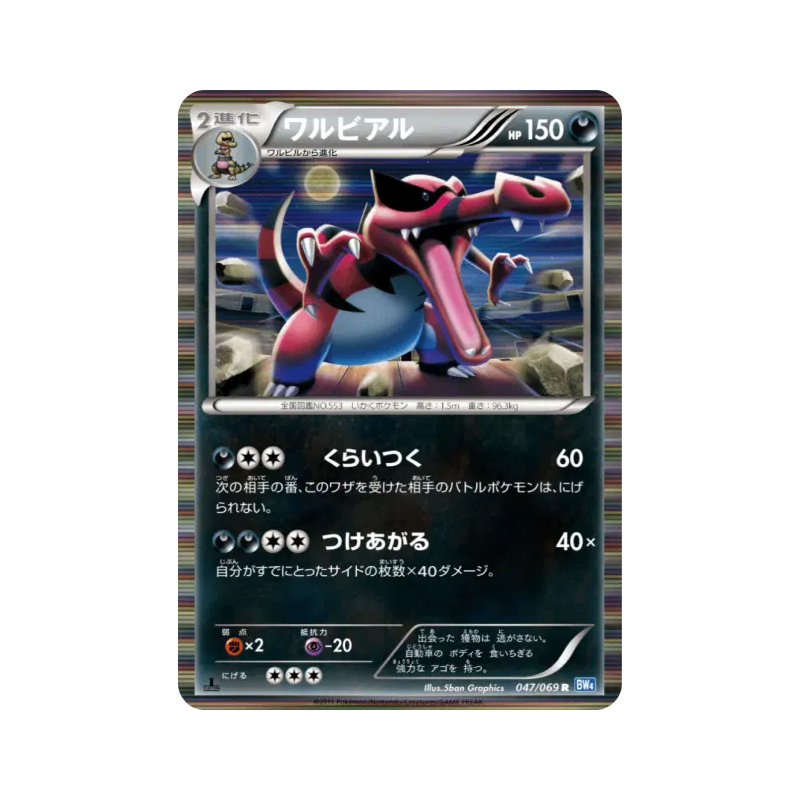 Carte Pokémon Japonaise Crocorible 047/069 Dark Rush
