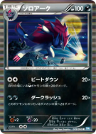 Carte Pokémon Japonaise Zoroark 049/069 Dark Rush