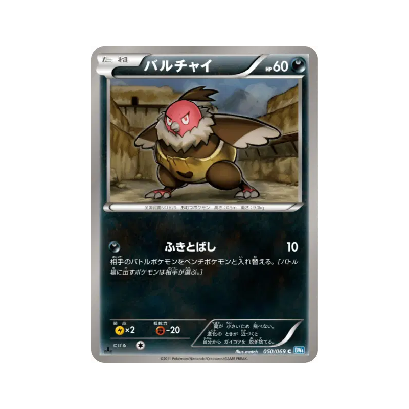Carte Pokémon Japonaise Vostourno 050/069 Dark Rush