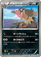 Carte Pokémon Japonaise Vaututrice 051/069 Dark Rush
