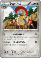 Carte Pokémon Japonaise Lançargot 052/069 Dark Rush