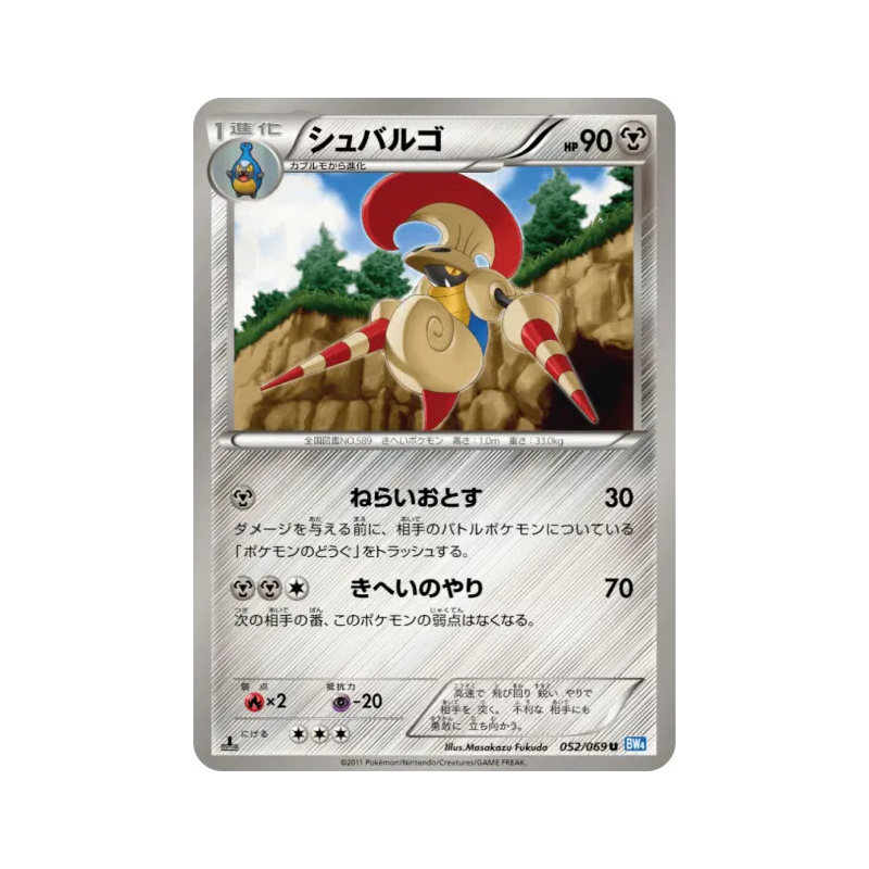 Carte Pokémon Japonaise Lançargot 052/069 Dark Rush