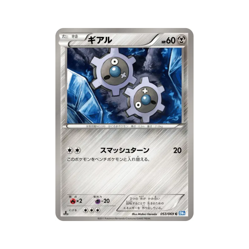Carte Pokémon Japonaise Tic 053/069 Dark Rush