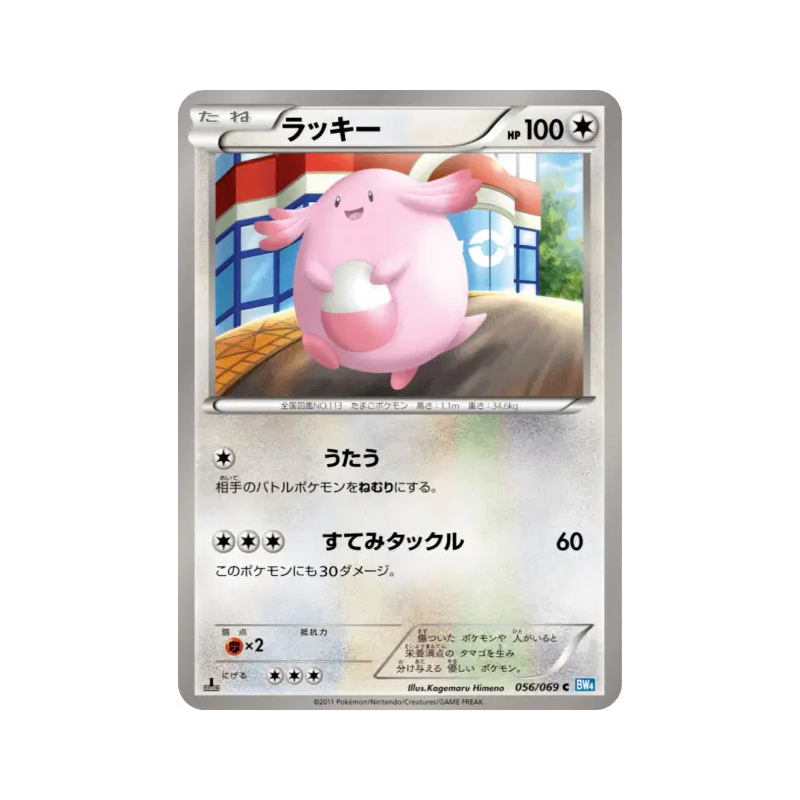 Carte Pokémon Japonaise Leveinard 056/069 Dark Rush