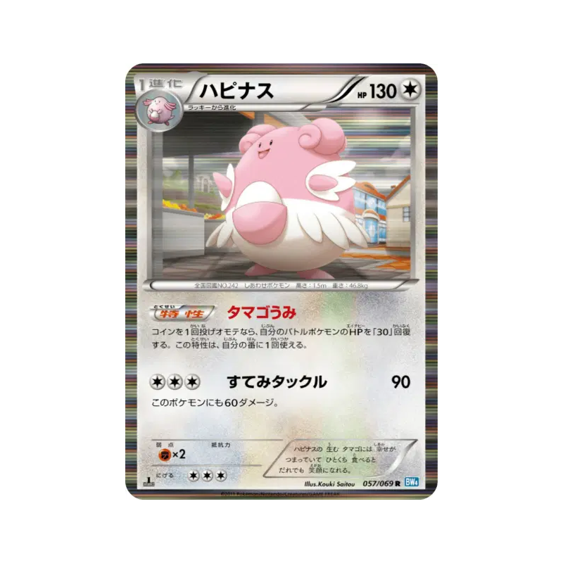 Carte Pokémon Japonaise Leuphorie 057/069 Dark Rush