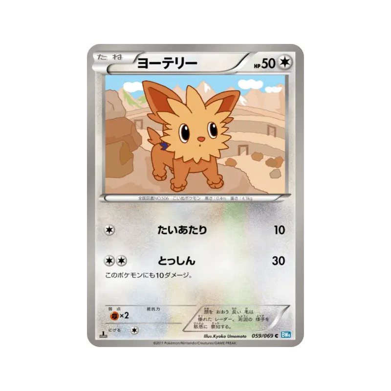 Carte Pokémon Japonaise Ponchiot 059/069 Dark Rush