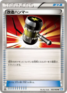 Carte Pokémon Japonaise Maillet Amélioré 063/069 Dark Rush