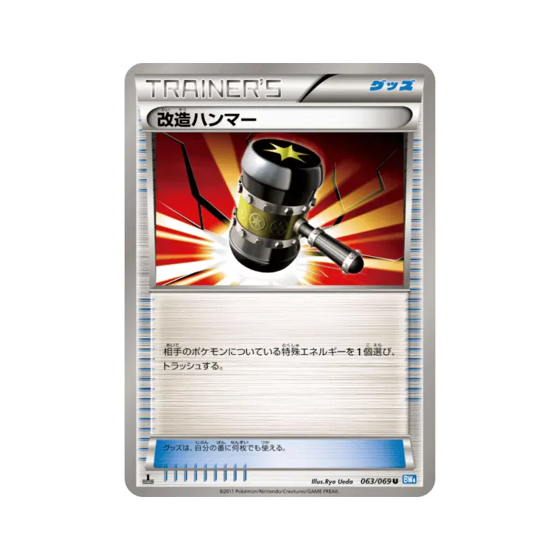 Carte Pokémon Japonaise Maillet Amélioré 063/069 Dark Rush