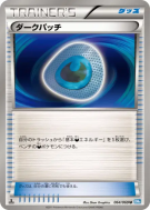 Carte Pokémon Japonaise Fortifiant Obscur 064/069 Dark Rush