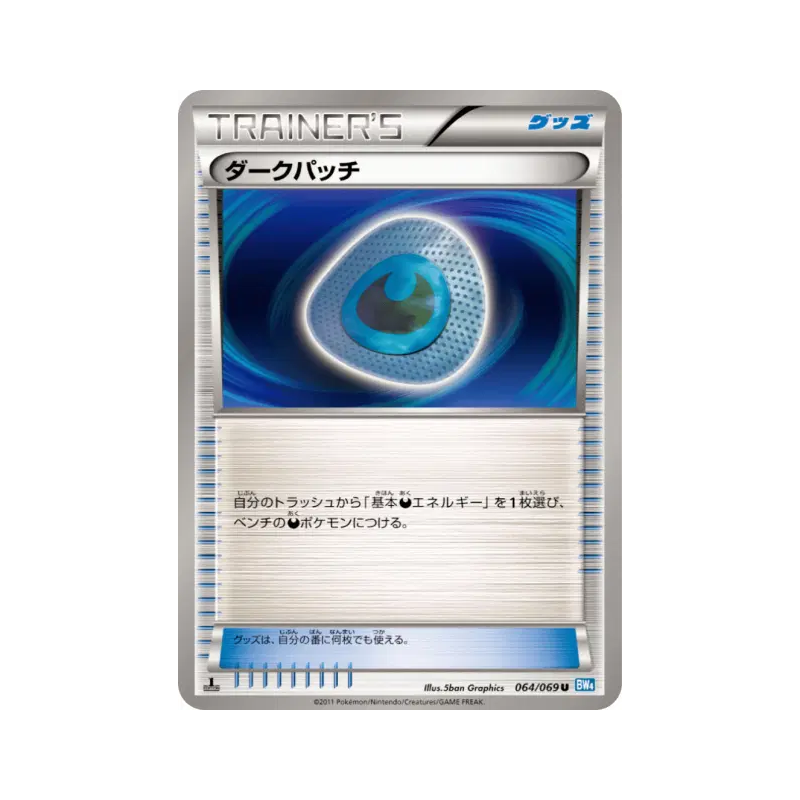 Carte Pokémon Japonaise Fortifiant Obscur 064/069 Dark Rush