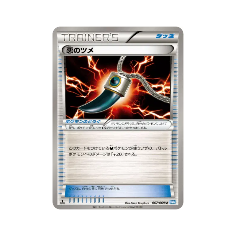 Carte Pokémon Japonaise Griffe Obscure 067/069 Dark Rush