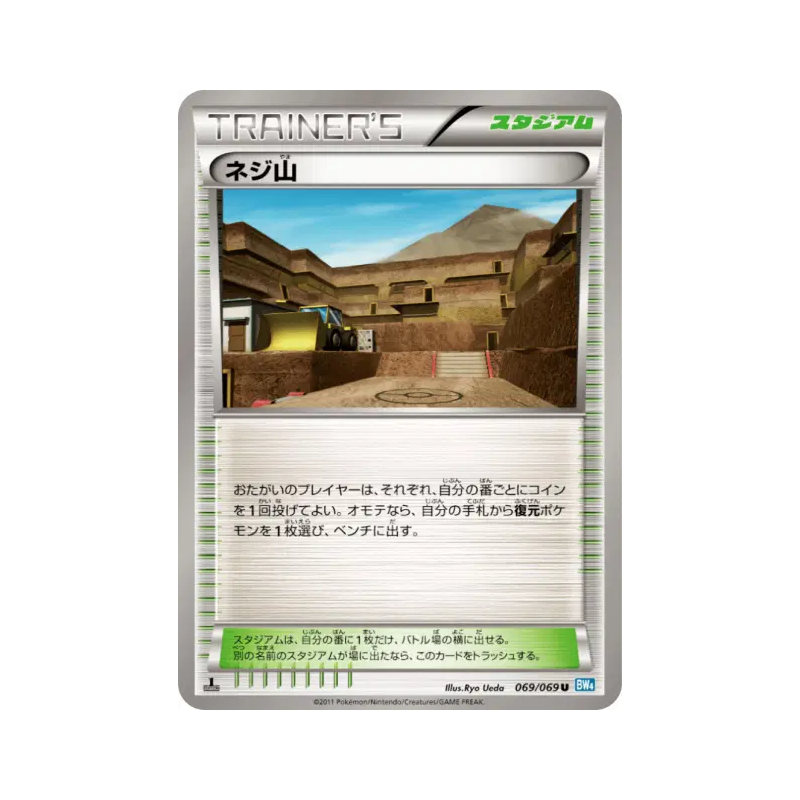 Carte Pokémon Japonaise Mont Foré 069/069 Dark Rush