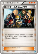 Carte Pokémon Japonaise Loubards Pit & Paul 068/069 Dark Rush