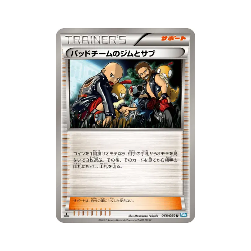 Carte Pokémon Japonaise Loubards Pit & Paul 068/069 Dark Rush