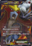 Carte Pokémon Japonaise Entei-EX 070/069 Dark Rush
