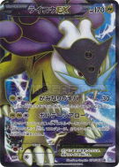 Carte Pokémon Japonaise Raikou-EX 071/069 Dark Rush