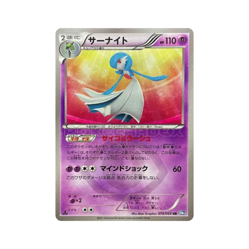 Carte Pokémon Japonaise Gardevoir 074/069 Dark Rush