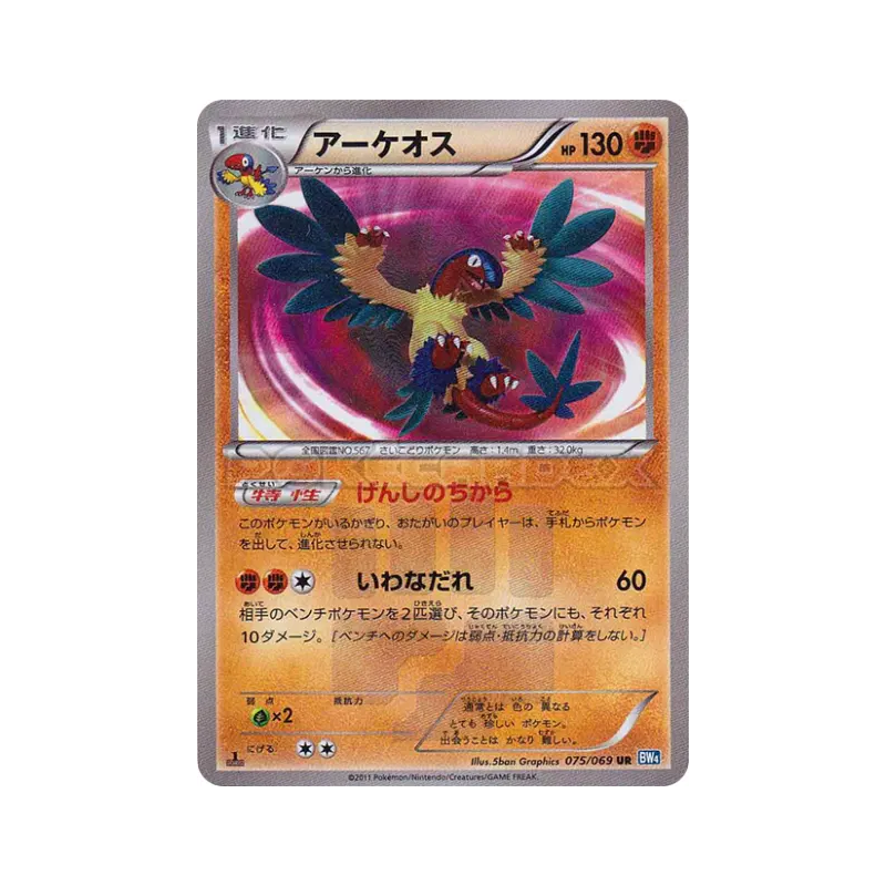Carte Pokémon Japonaise Aéroptéryx 075/069 Dark Rush