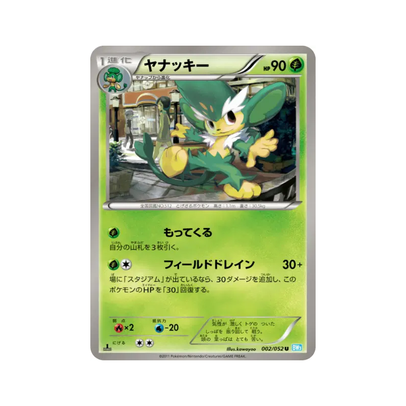 Carte Pokémon Japonaise Feuiloutan 002/052 Hail Blizzard