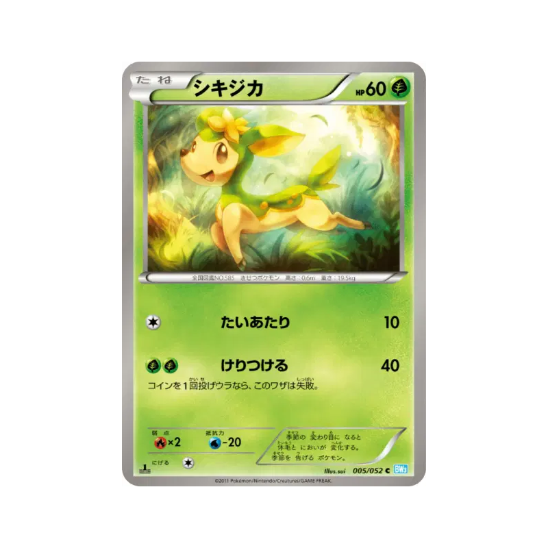 Carte Pokémon Japonaise Vivaldaim 005/052 Hail Blizzard