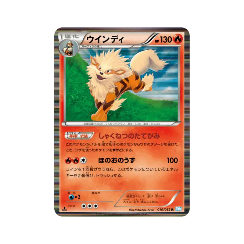 Carte Pokémon Japonaise Arcanin 010/052 Hail Blizzard