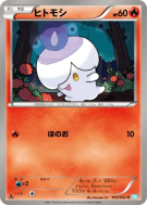 Carte Pokémon Japonaise Funécire 012/052 Hail Blizzard