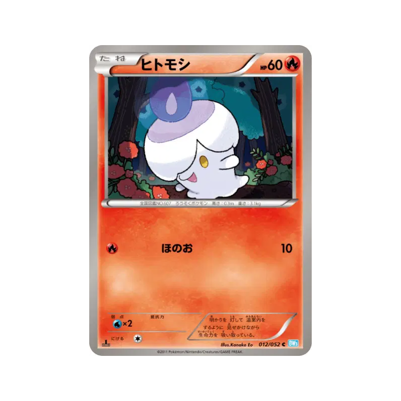 Carte Pokémon Japonaise Funécire 012/052 Hail Blizzard