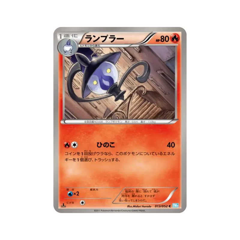 Carte Pokémon Japonaise Mélancolux 013/052 Hail Blizzard