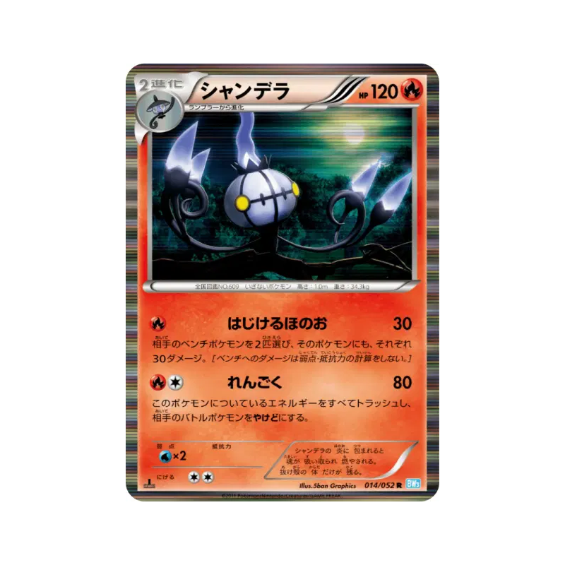 Carte Pokémon Japonaise Lugulabre 014/052 Hail Blizzard
