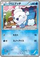 Carte Pokémon Japonaise Sorbébé 016/052 Hail Blizzard