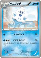 Carte Pokémon Japonaise Sorboul 017/052 Hail Blizzard