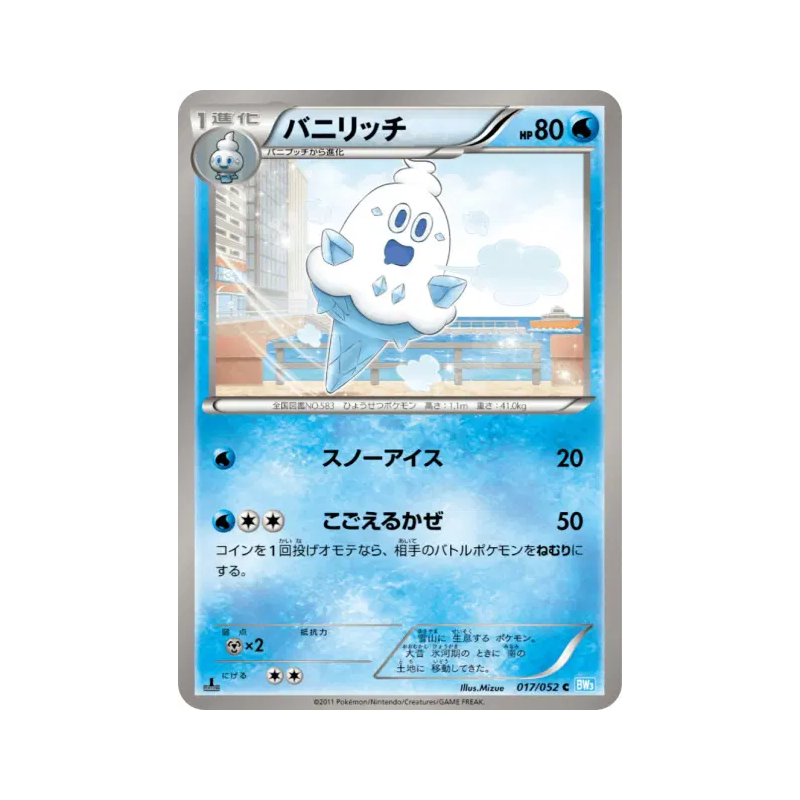 Carte Pokémon Japonaise Sorboul 017/052 Hail Blizzard