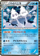 Carte Pokémon Japonaise Sorbouboul 018/052 Hail Blizzard