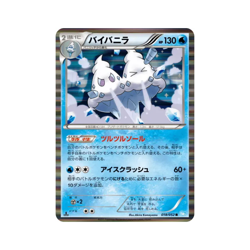 Carte Pokémon Japonaise Sorbouboul 018/052 Hail Blizzard