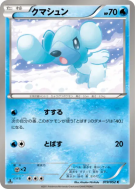 Carte Pokémon Japonaise Polarhume 019/052 Hail Blizzard