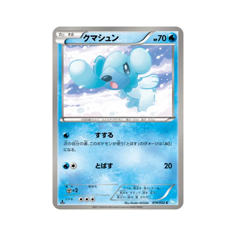 Carte Pokémon Japonaise Polarhume 019/052 Hail Blizzard
