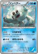 Carte Pokémon Japonaise Polagriffe 020/052 Hail Blizzard
