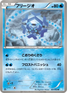 Carte Pokémon Japonaise Hexagel 021/052 Hail Blizzard