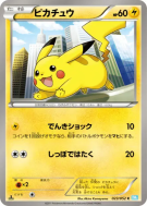 Carte Pokémon Japonaise Pikachu 023/052 Hail Blizzard