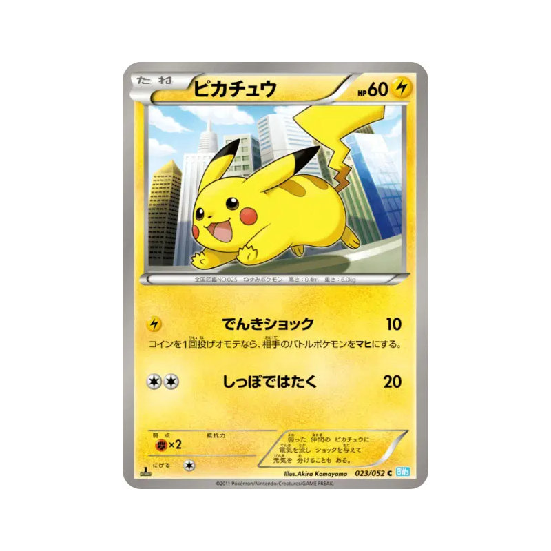 Carte Pokémon Japonaise Pikachu 023/052 Hail Blizzard