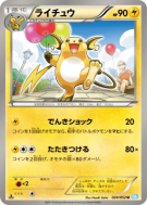 Carte Pokémon Japonaise Raichu 024/052 Hail Blizzard