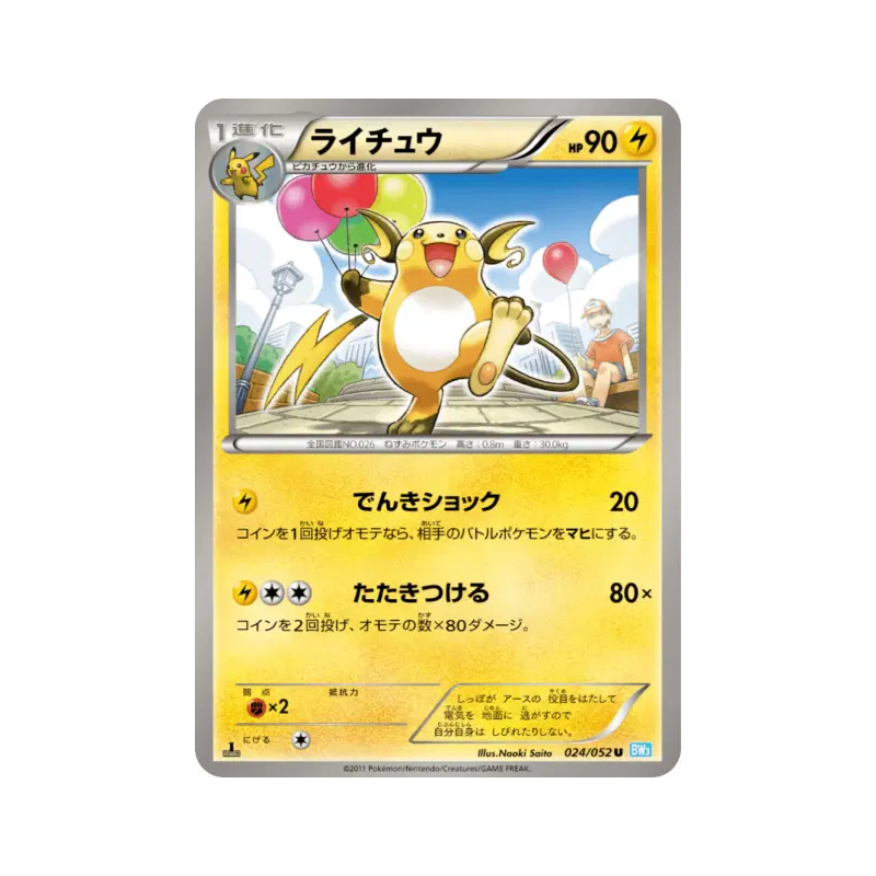 Carte Pokémon Japonaise Raichu 024/052 Hail Blizzard