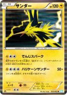 Carte Pokémon Japonaise Electhor 025/052 Hail Blizzard