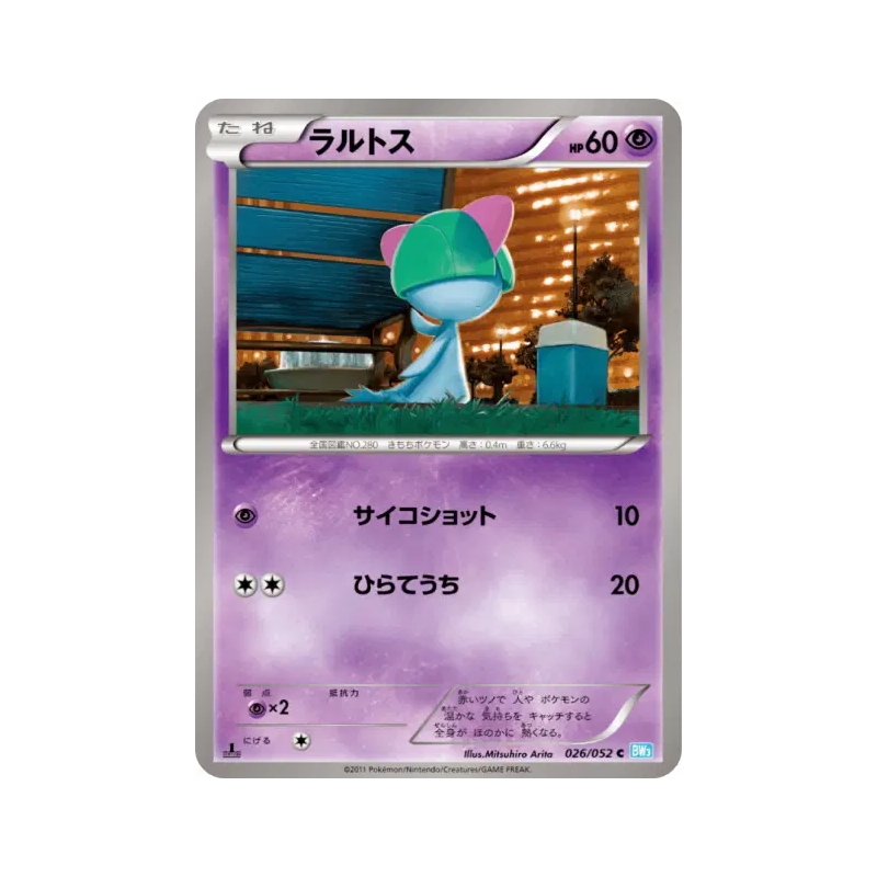 Carte Pokémon Japonaise Tarsal 026/052 Hail Blizzard