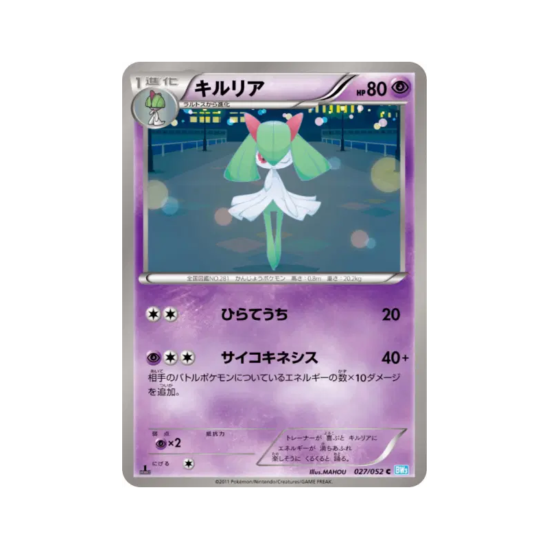Carte Pokémon Japonaise Kirlia 027/052 Hail Blizzard