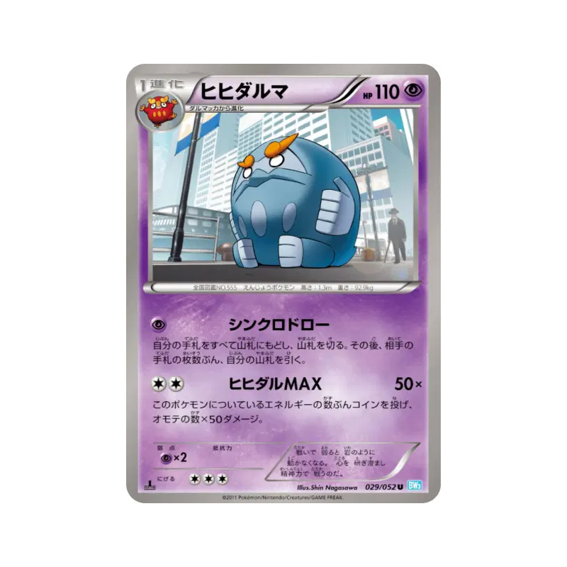 Carte Pokémon Japonaise Darumacho 029/052 Hail Blizzard